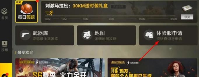 PUBG体验服
