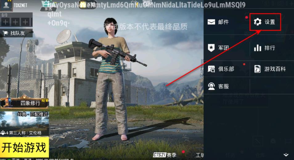 PUBG体验服