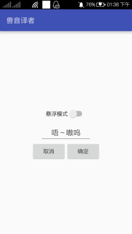 兽音译者截图3