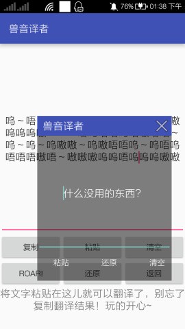 兽音译者截图2