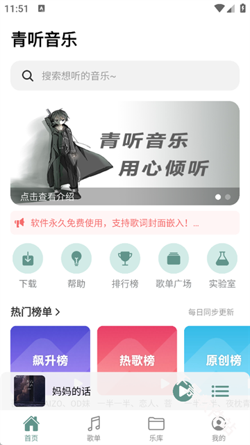 青听音乐