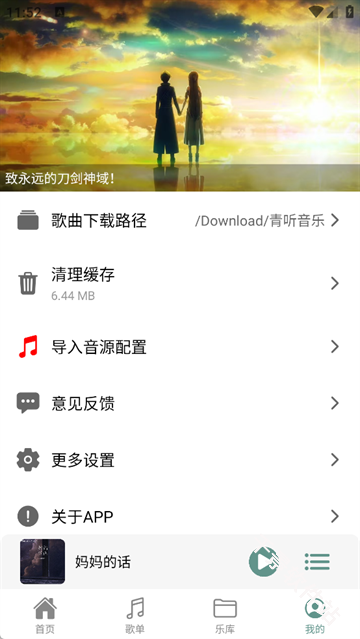 青听音乐