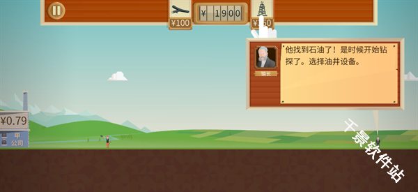 石油大亨免费版