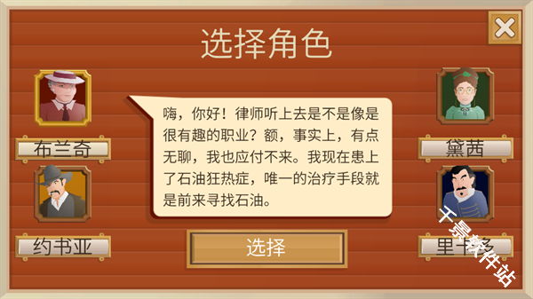 石油大亨免费版