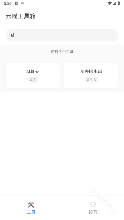 云喵工具箱
