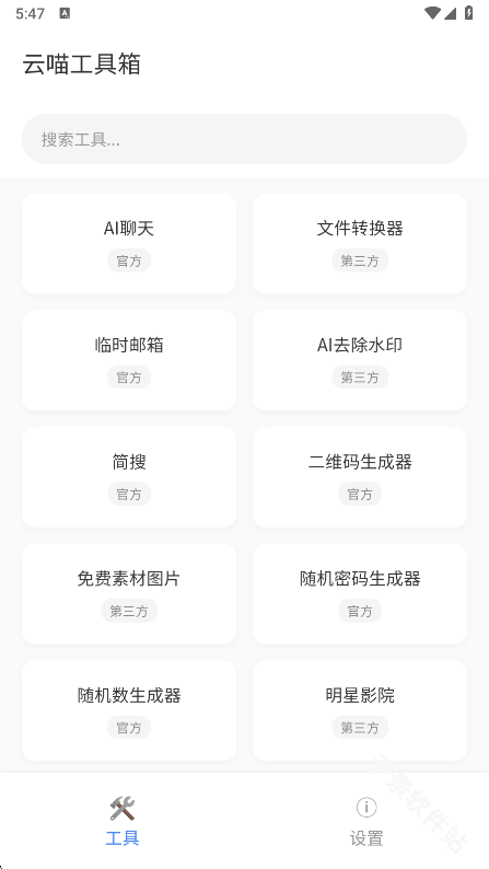 云喵工具箱