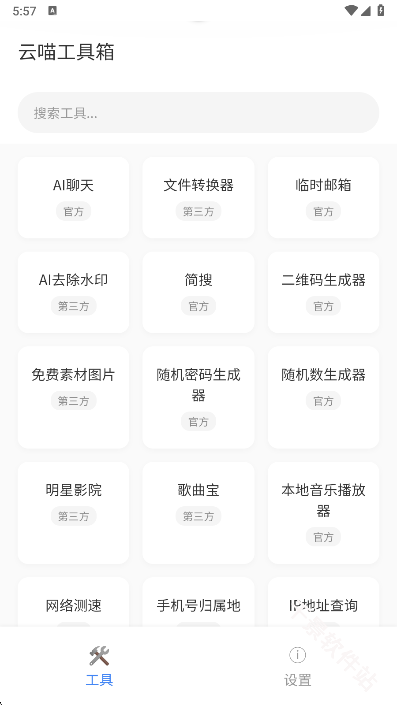 云喵工具箱