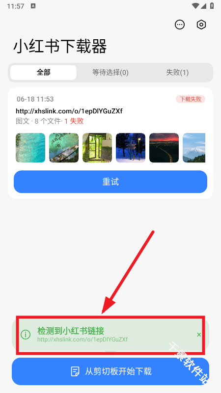 小红书下载器