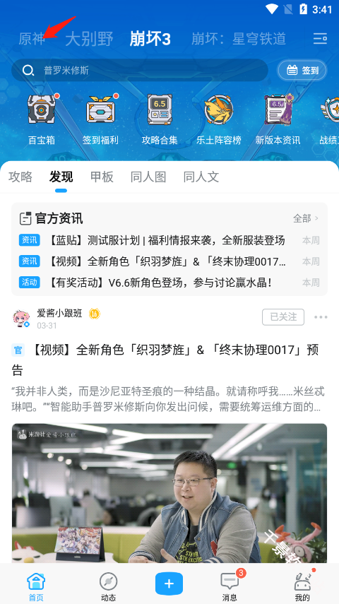 米哈游通行证
