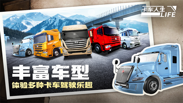 卡车人生