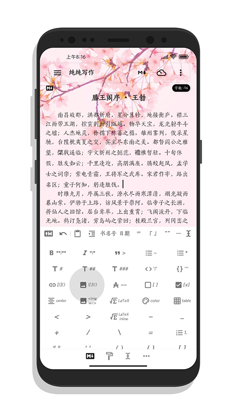 纯纯写作截图4