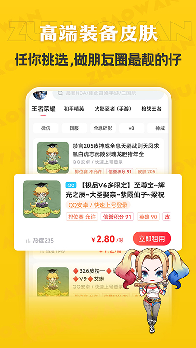 租号玩极速版