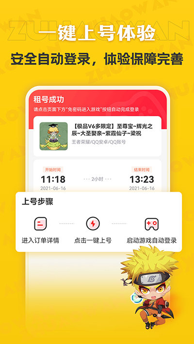 租号玩极速版
