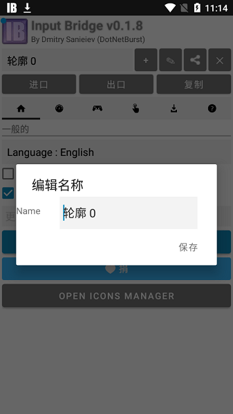 InputBridge截图3