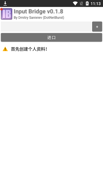 InputBridge截图2