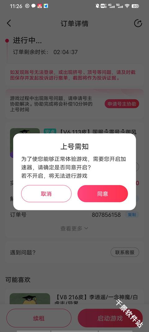 租号玩极速版