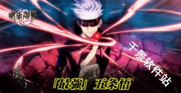 咒术回战幻影游行