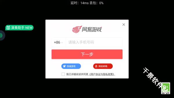 网易云游戏