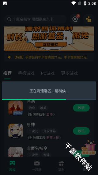 网易云游戏