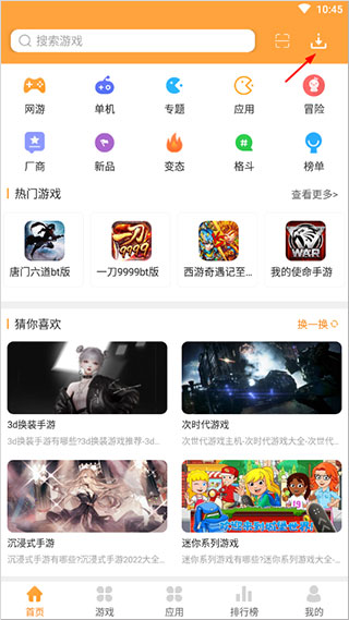 7399游戏盒