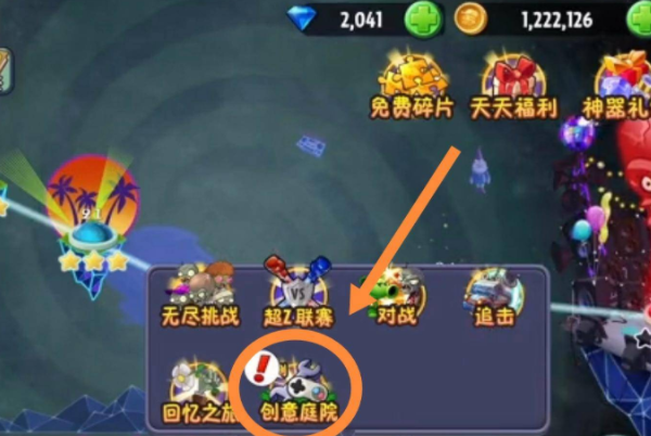 植物大战僵尸2国际服