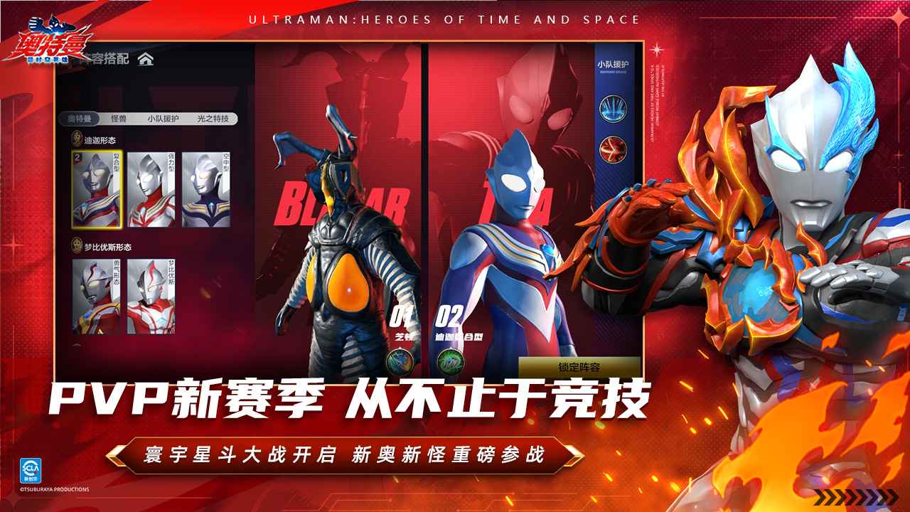 奥特曼超时空英雄