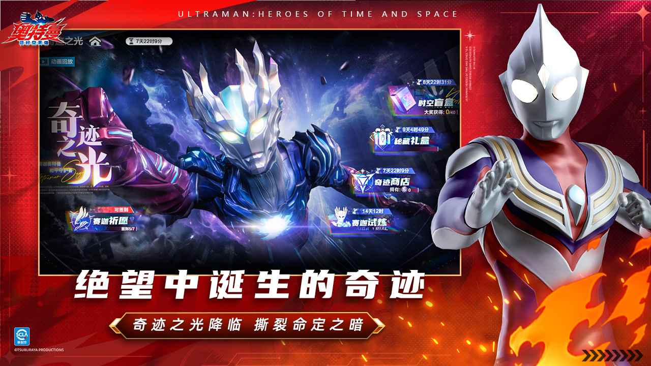 奥特曼超时空英雄