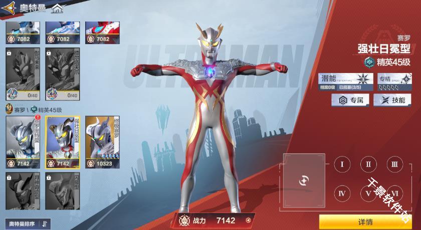 奥特曼超时空英雄