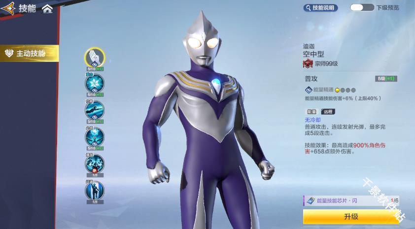 奥特曼超时空英雄