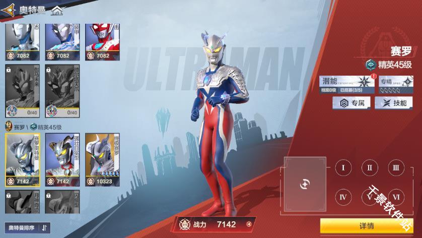 奥特曼超时空英雄