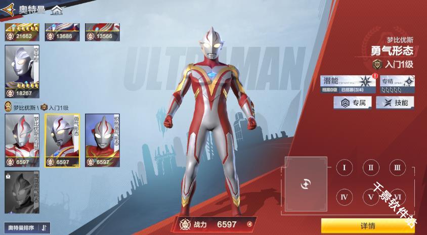 奥特曼超时空英雄