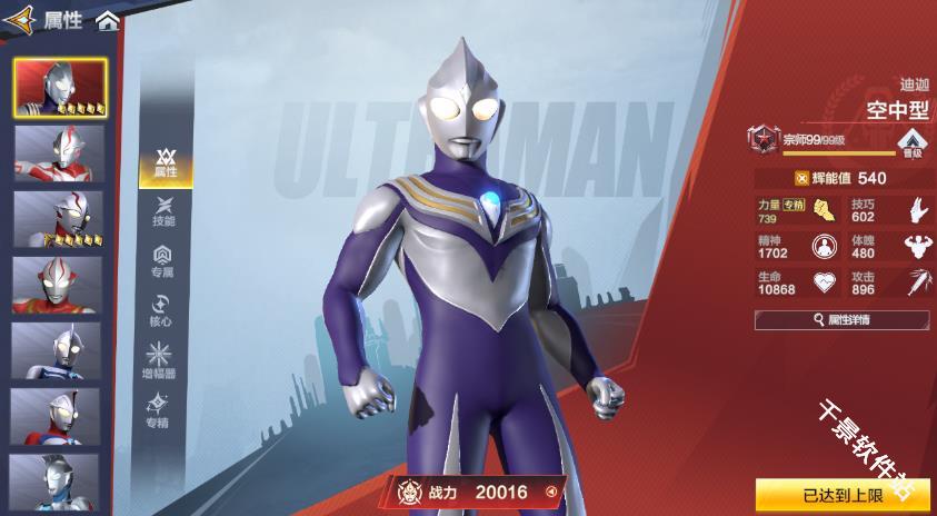 奥特曼超时空英雄