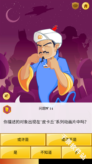 神灯猜人名