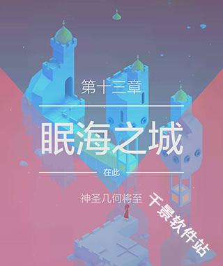 纪念碑谷2