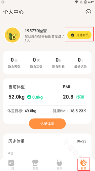 怪兽轻断食