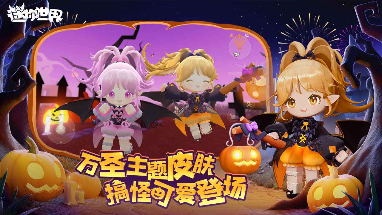 迷你世界单机版