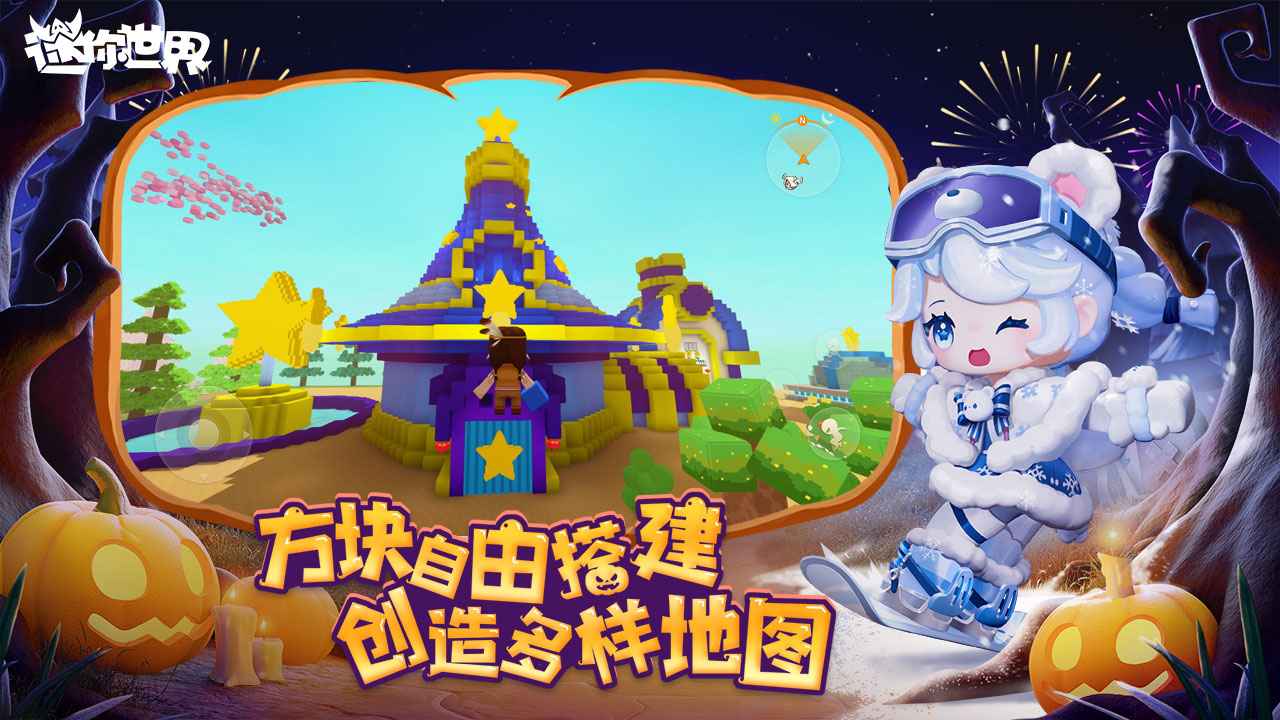 迷你世界单机版