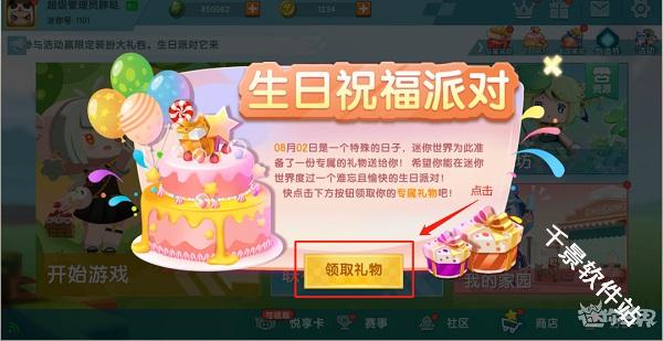 迷你世界单机版