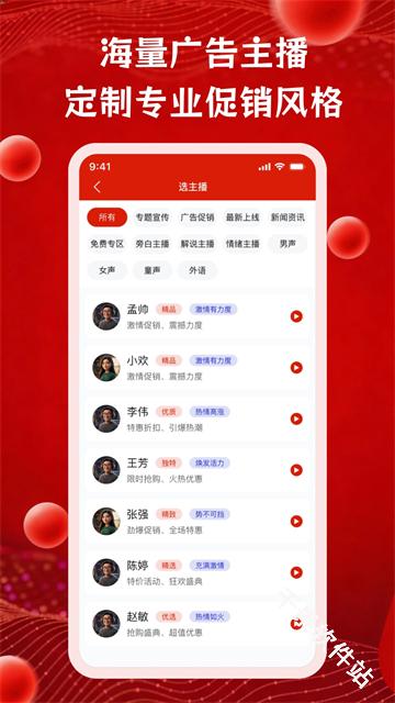 超级配音