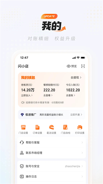 淘宝闪购商家版