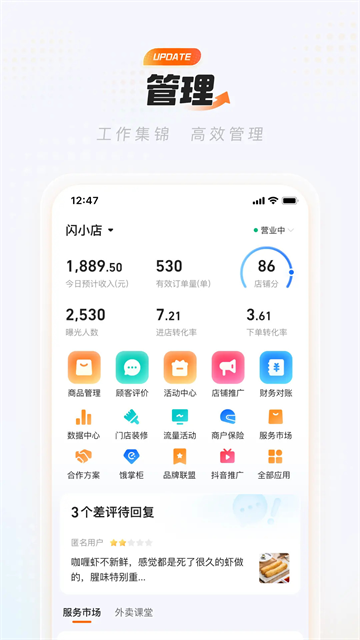 淘宝闪购商家版