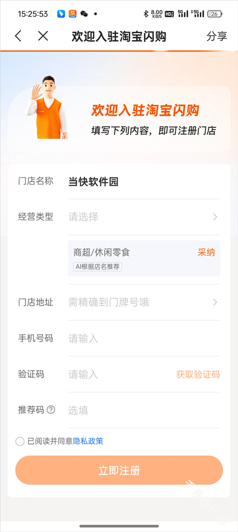 淘宝闪购商家版