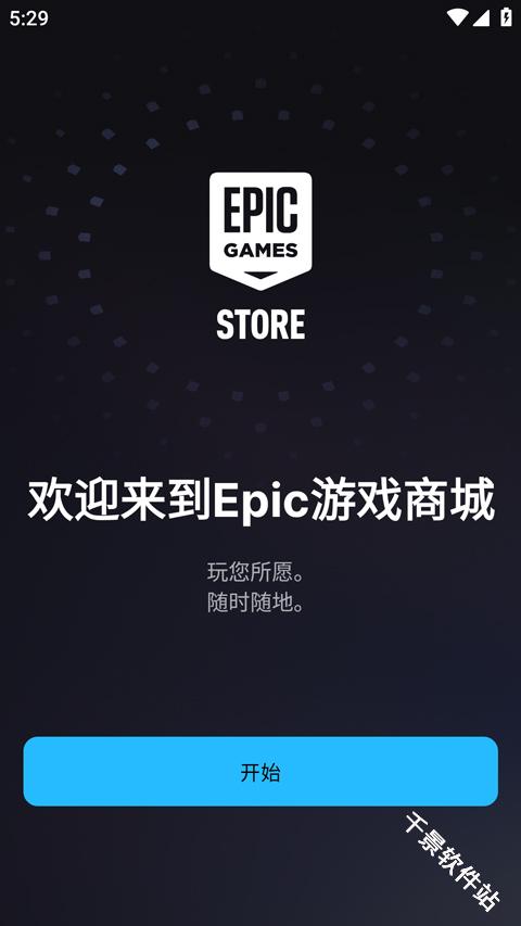 epic手机版