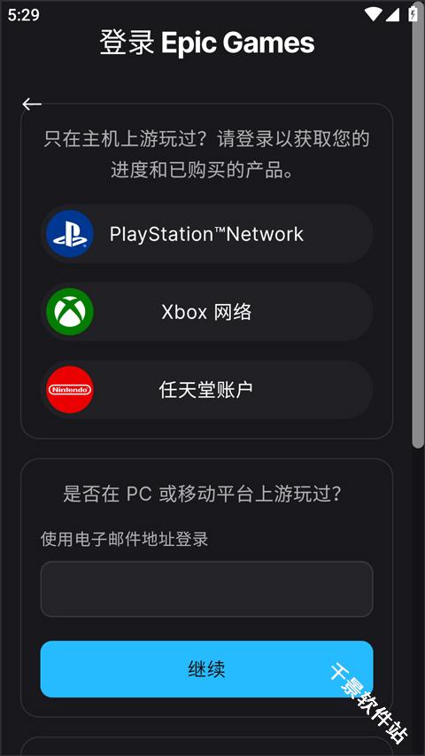 epic手机版