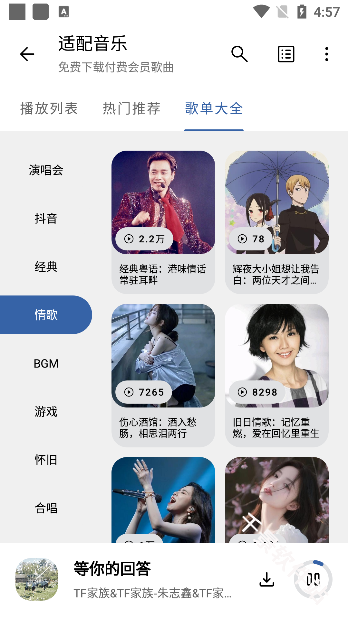 音乐适配