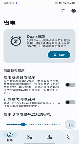 BatteryGuru电池检测