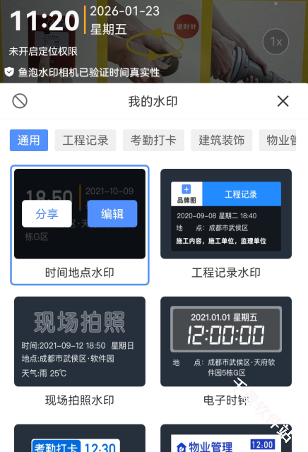 鱼泡水印相机