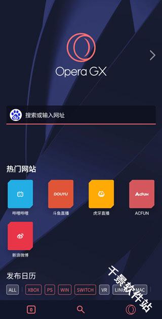 Opera GX浏览器