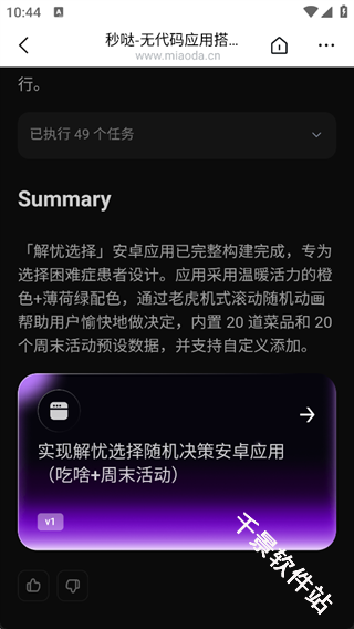 秒哒