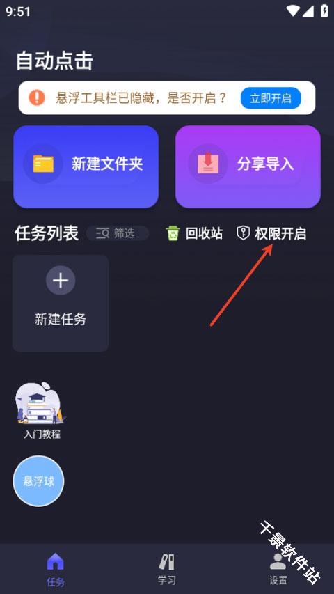 自动执行精灵
